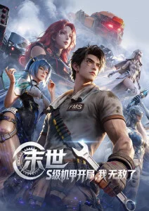 仙逆